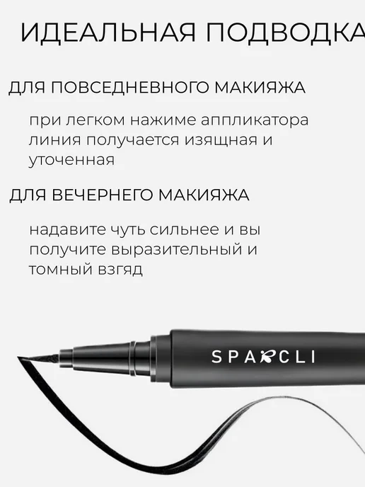 Sparcli Official Подводка для глаз водостойкая жидкая фломастер, черный, фото 3