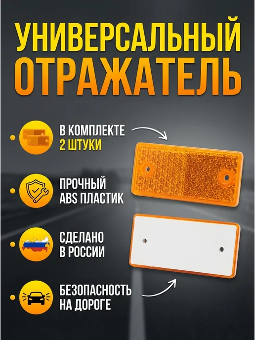 Катафоты на прицеп светоотражатели 2 шт, 2 шт