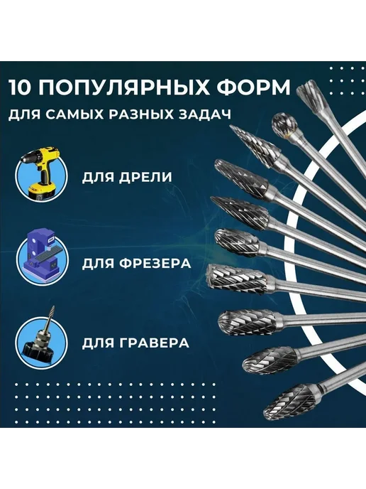 Набор борфрез твердосплавных, 6 мм, 10 шт шарошки д я, 10 шт, фото 7