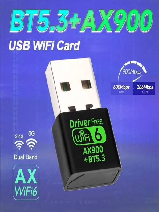 USB WiFi 6 адаптер AX900, Bluetooth 5.3, 2.4 5 ГГц, вариант