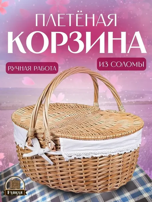 Корзина для пикника, 1 предм. на 4 перс, вариант