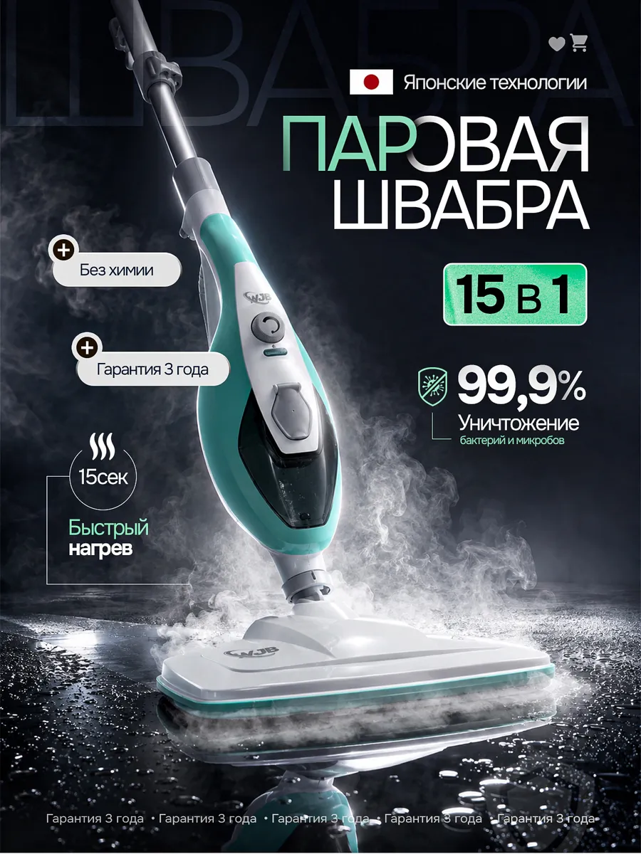 Паровая швабра многофункциональная с насадками для дома