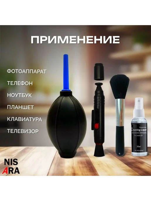 Набор для чистки оптики 7 в 1 NISARA, вариант, фото 2