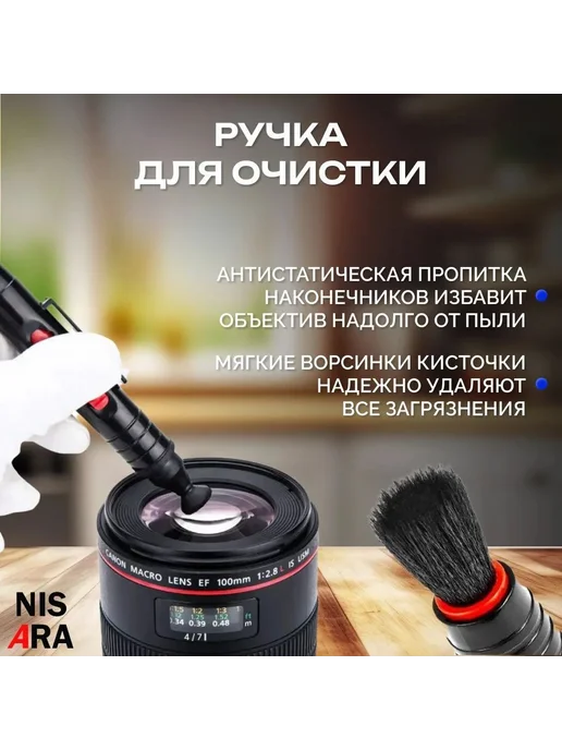 Набор для чистки оптики 7 в 1 NISARA, вариант, фото 3