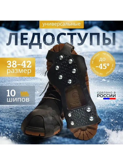 Ледоступы городские 2 шт Черный 38-42, 2 шт, фото 5