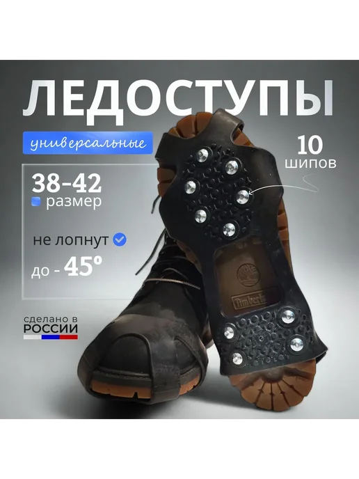 Ледоступы городские 2 шт Черный 38-42, 2 шт, фото 7