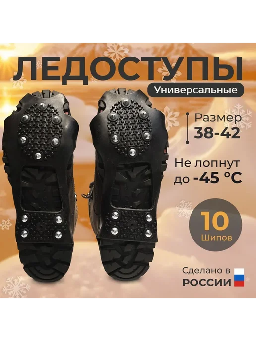 Ледоступы городские 2 шт Черный 38-42, 2 шт, фото 8