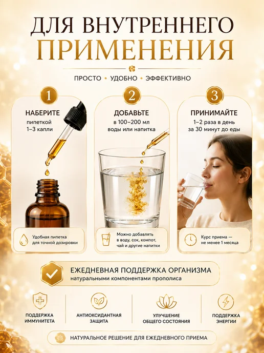 Zaritale Прополис натуральный пчелиный экстракт 30 мл, 30 мл, фото 7
