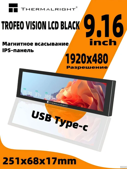 Thermalright TROFEO VISION LCD 9.16" Монитор для мониторинга…, вариант