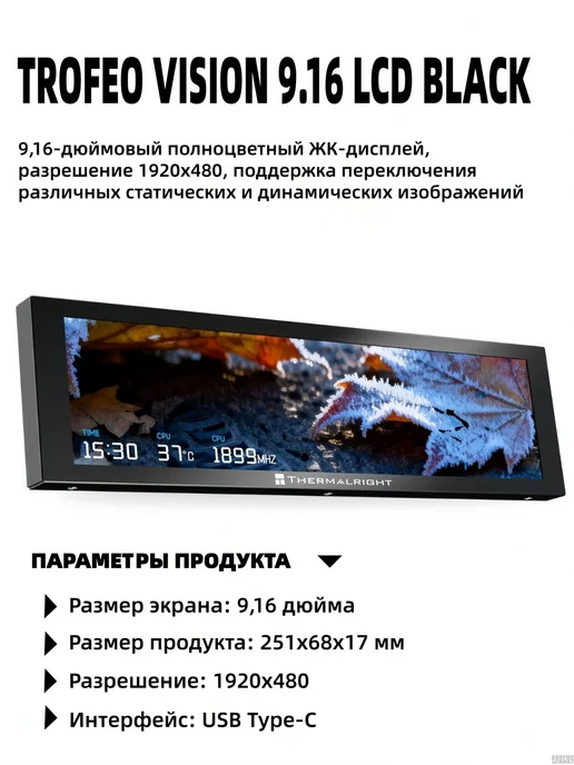 Thermalright TROFEO VISION LCD 9.16" Монитор для мониторинга…, вариант, фото 8
