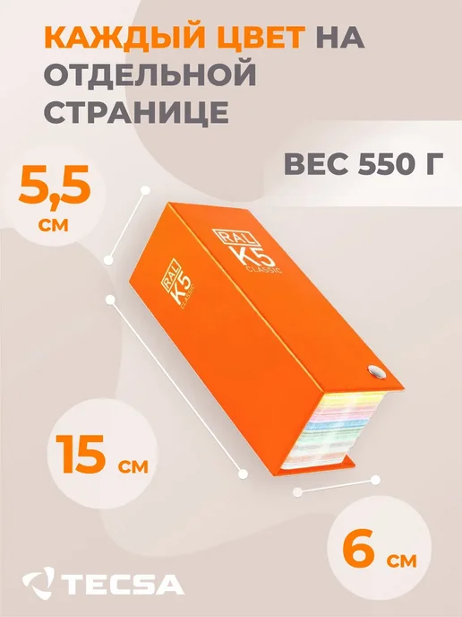 Веер цветов RAL Classic K5 216 цветов оранжевый RAL K5, 216 цв., фото 2