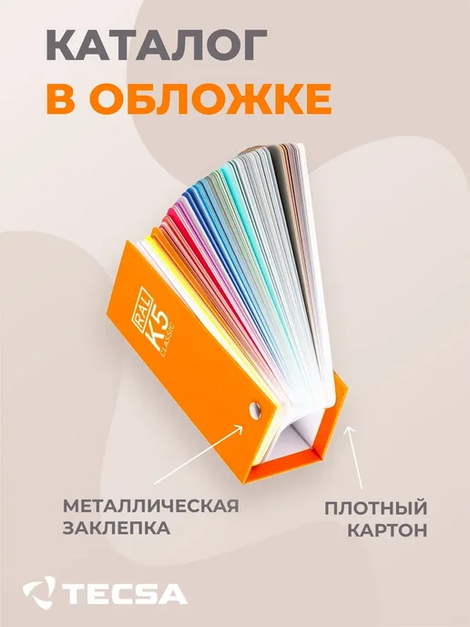 Веер цветов RAL Classic K5 216 цветов оранжевый RAL K5, 216 цв., фото 3