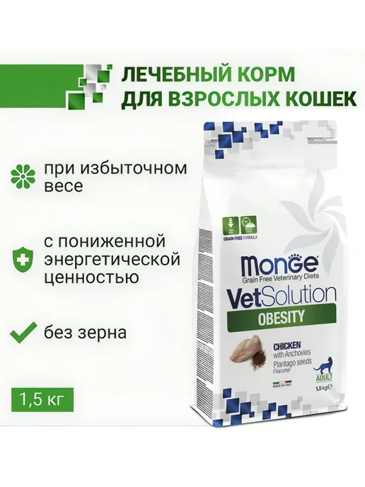 Сухой корм MONGE Диетический Кошек для собак, 1,5 кг