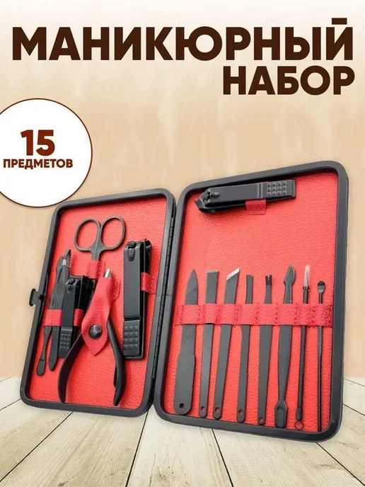 Набор для маникюра и педикюра, 15 предметов, красная модель, красный