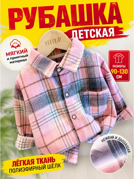 Детская рубашка Boa.todea, полиэфирный шёлк, розовая, розовый