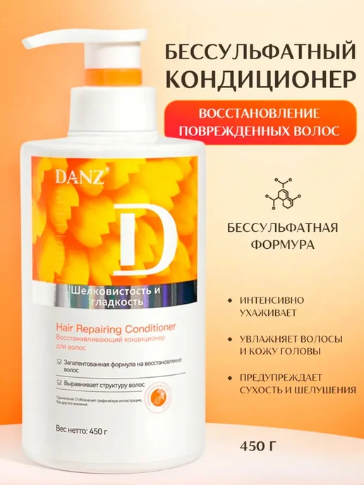 DANZ бальзам для волос женский, бессульфатный, 450мл, 450 мл