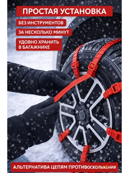 NOVALIN8 Стяжки цепи противоскользящие браслеты на колеса от гололеда, вариант, фото 2