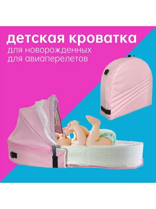 Люлька-кроватка складная с москитной сеткой Розовый, розовый