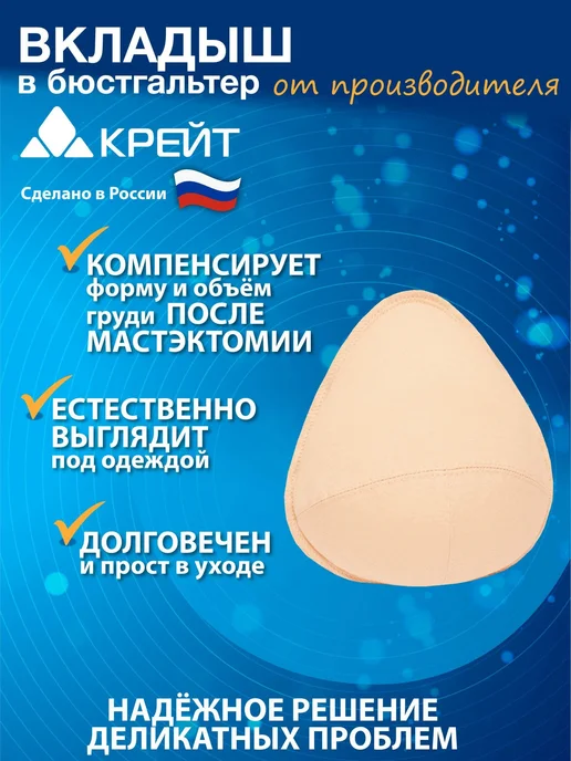 Легкий протез молочной железы №6, бежевый, бежевый