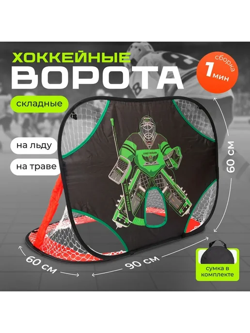 Складные хоккейные ворота для детей 90x60 см Черный, черный