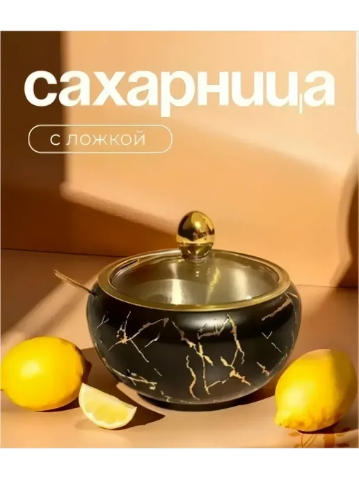Сахарница с ложкой и крышкой, черный