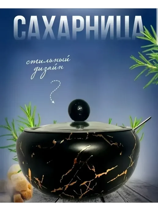Сахарница с ложкой и крышкой, черный, фото 3