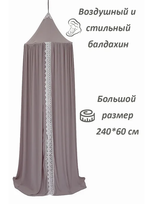 Балдахин для детской кровати серый Decoriks, серый, фото 2