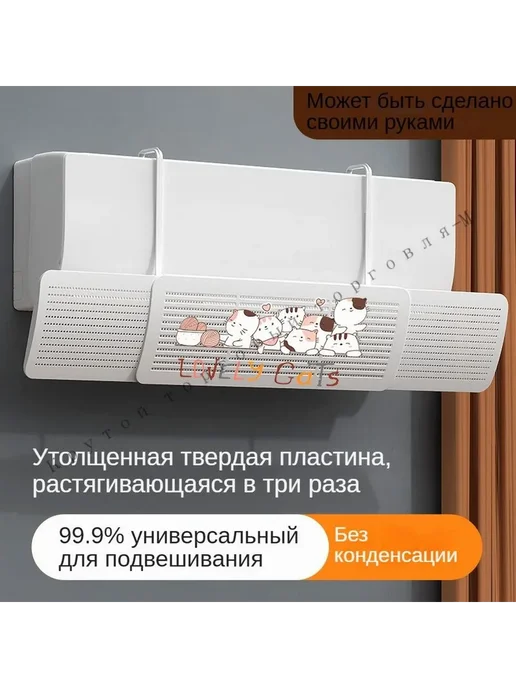 Защита от обдува для кондиционера, выдвижная Бежевый, бежевый, фото 2
