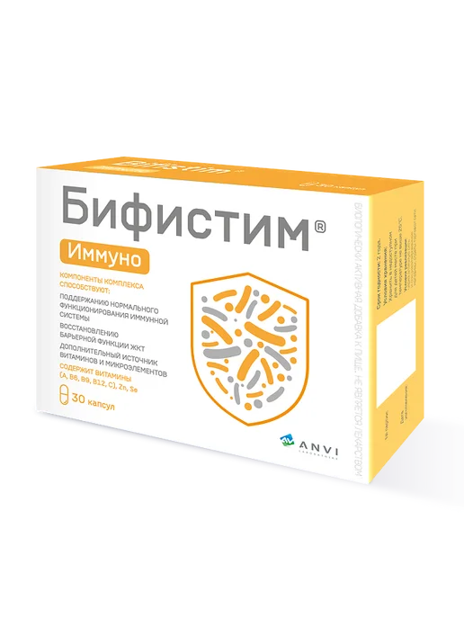 Бифистим Иммуно Bifistim Immuno капсулы по 0,5 г 30 шт 