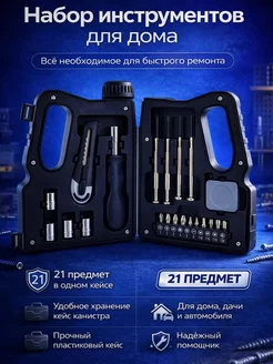 Айсару2 Набор инструментов для мужчин подарочный кейс Канистра 21