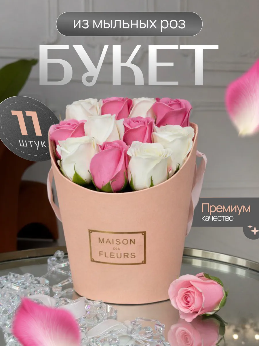Букет из Мыла Розы, Подарок на день рождение Маме, девушке