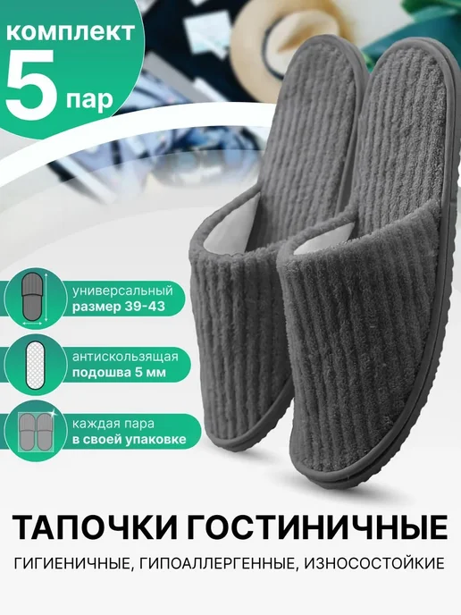 Велюровые тапочки для солярия, вариант