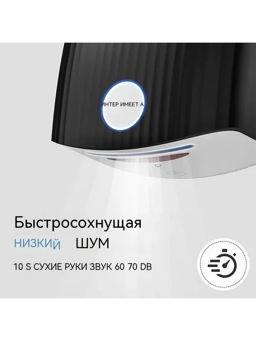 Индукционная сушилка для рук, черный 1400Вт, 1400 Вт, фото 3