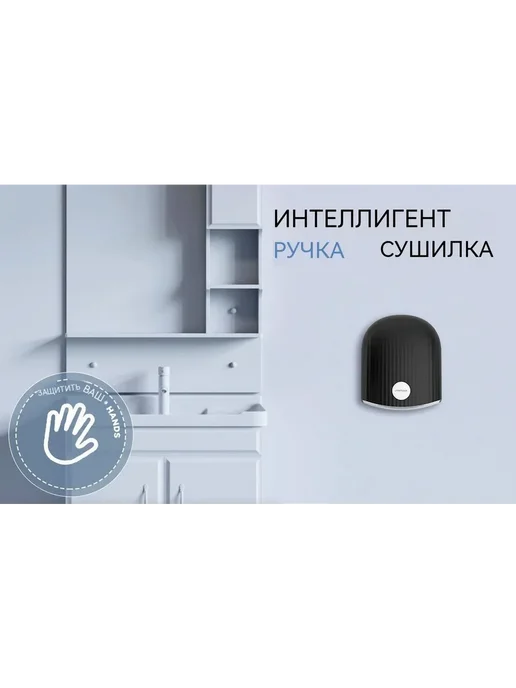 Индукционная сушилка для рук, черный 1400Вт, 1400 Вт, фото 7