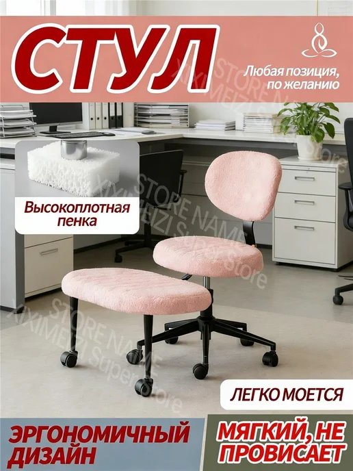 Стул правильная осанка мягкий легкий уход дом офис, розовый