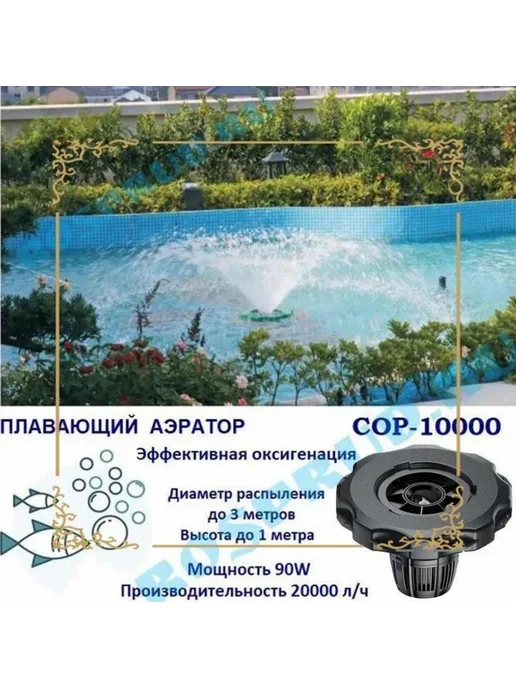 Плавающий фонтан-аэратор COP-10000 энергосберегающий, вариант, фото 2