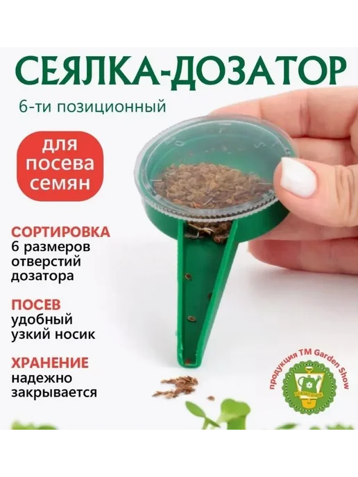 Сеялка ручная пластик Зеленый, зеленый