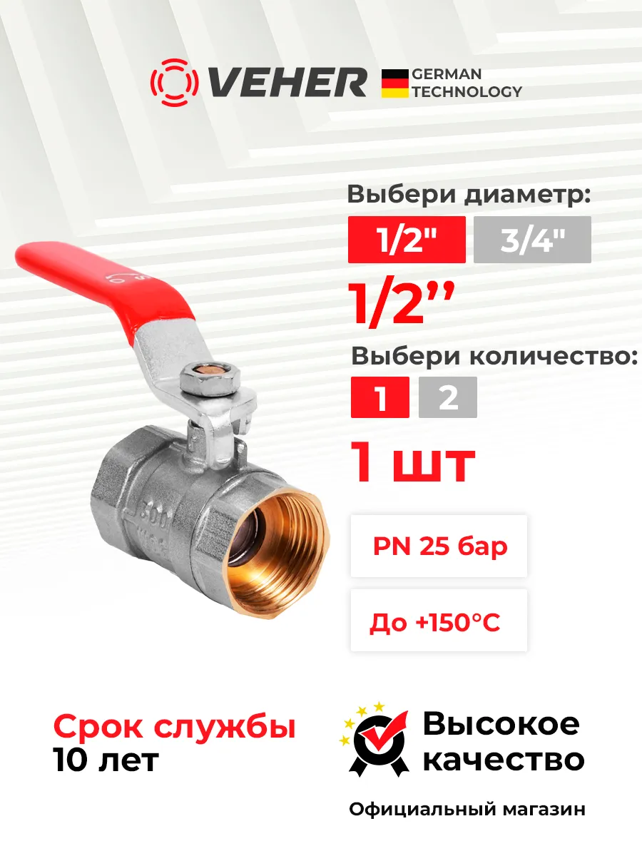 Кран шаровый 1/2"