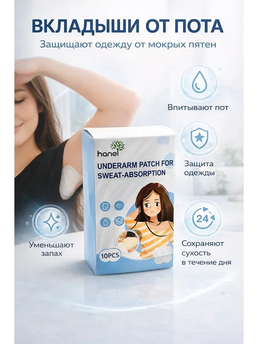 АЙЯ ВБ Вкладыши от пота подмышечные впитывающие пластыри, 10 шт