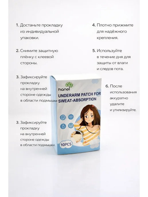 АЙЯ ВБ Вкладыши от пота подмышечные впитывающие пластыри, 10 шт, фото 2