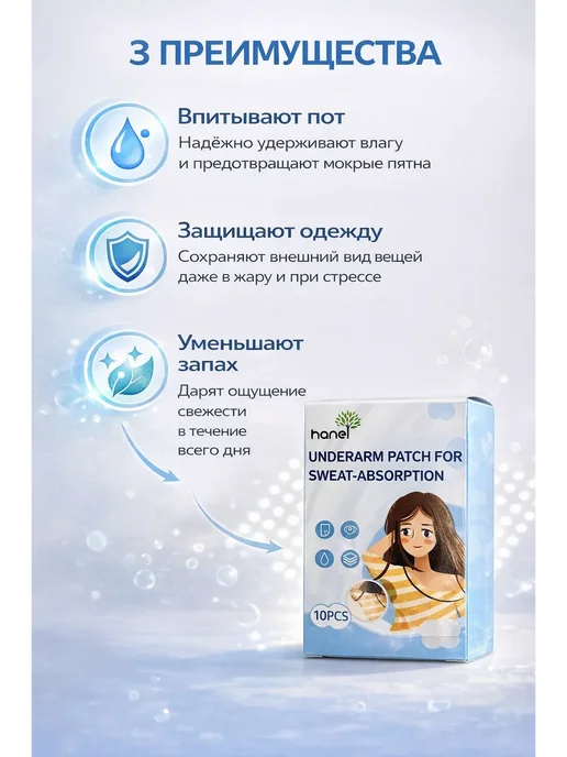 АЙЯ ВБ Вкладыши от пота подмышечные впитывающие пластыри, 10 шт, фото 3