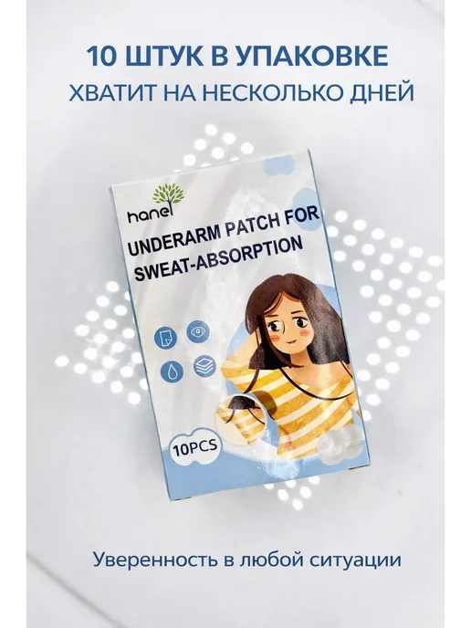 АЙЯ ВБ Вкладыши от пота подмышечные впитывающие пластыри, 10 шт, фото 4