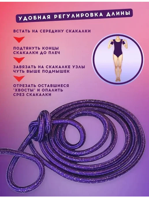 Скакалка для художественной гимнастики, фиолетовый, фото 2