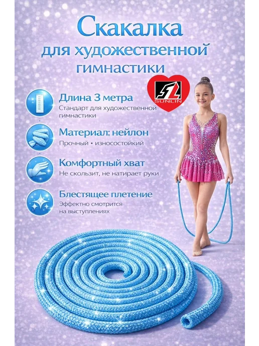 Скакалка для художественной гимнастики, голубой