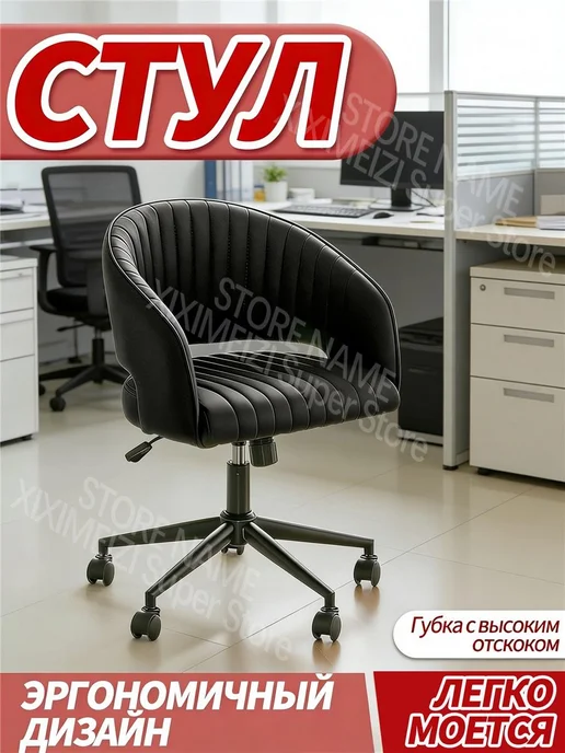 Стул компьютерный мягкий устойчивый для дома и офиса, черный
