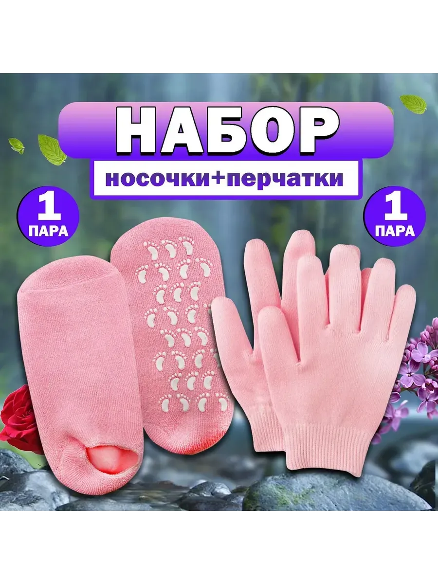 Beona SPA набор для рук/ног: розовый, 2шт