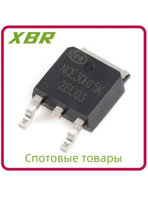 NCE30H15 TO-220 30V 150A - 10 шт, 10 шт