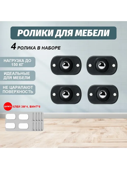 Колесики для мебели поворотные 4 Черный матовый, 4шт, 26мм, 4 шт, 4 шт