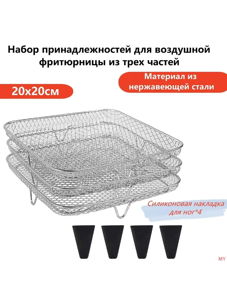 Решетка-гриль из нерж. стали, 1 шт.
