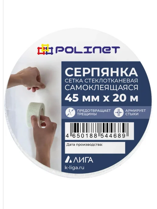 Polinet Серпянка самоклеящаяся 150мм х 20м сетка стеклотканевая, 1шт, 20 м, 1 шт, фото 4